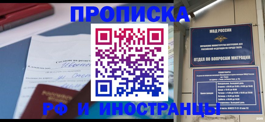прописка регистрация в Гагарине